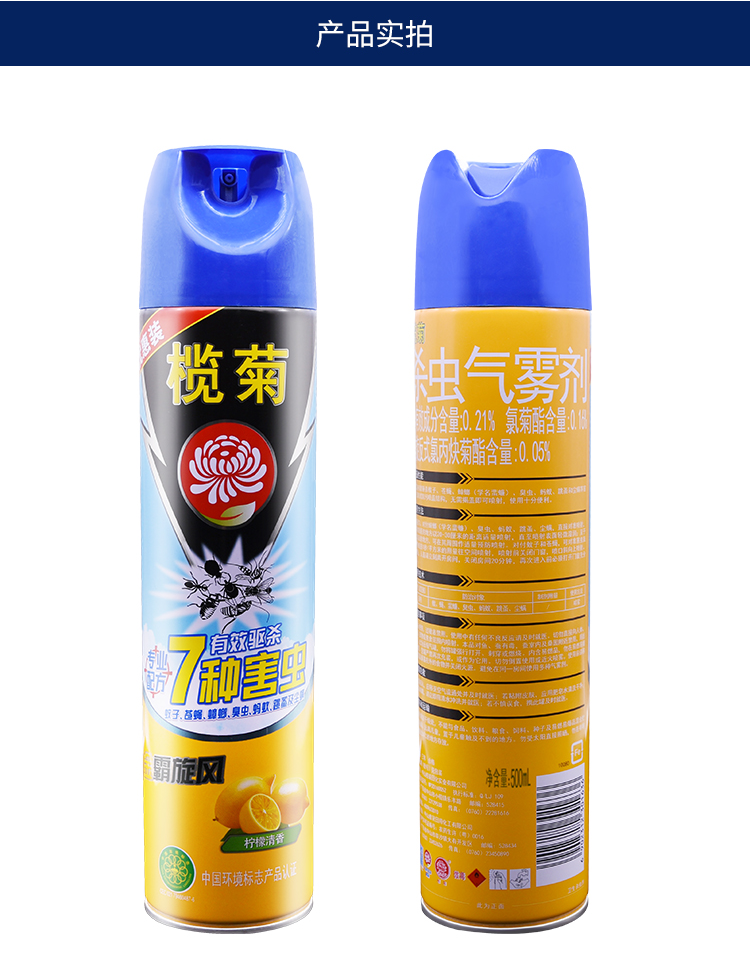 榄菊 速杀型杀虫剂500ml气雾剂 柠檬清香 跳蚤苍蝇蟑螂药驱虫喷雾剂 -